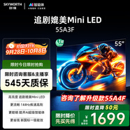 創(chuàng)維電視55A3F 55英寸電視機 一級能效 144Hz高刷媲美Miniled 4K液晶游戲智能平板 家電國家補貼