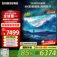 三星（SAMSUNG）85DU8000 85英寸 平板液晶AI電視 超薄4K 無(wú)開(kāi)機廣告 UA85DU8000JXXZ 二級能效補貼【國家補貼】