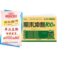 2025新期末沖刺100分六年級下冊數(shù)學人教版試卷同步單元期中期末復習練習冊試卷