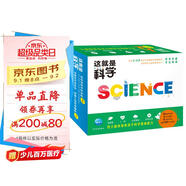 這就是科學(xué)套裝全29冊 這就是數(shù)學(xué)續(xù)集兒童繪本3-6歲睡前故事書圖書幼小銜接科學(xué)啟蒙科普繪本趣味百科課外閱讀書籍