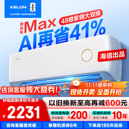 科龍（KELON）空調(diào) 海信出品  靜省max 大1.5匹掛機 新一級能效 變頻 家用冷暖15分貝輕音好眠AI高效 大1.5匹 一級能效 【詢單享國補】靜省電Max