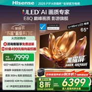 海信電視E8Q 65英寸 信芯H6 U+MiniLED  黑曜屏 首發(fā)300Hz高刷 帝瓦雷音響 E8NPRO升級(jí) 國(guó)家補(bǔ)貼65E8Q