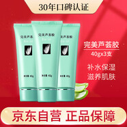 完美蘆薈膠補水保濕乳修復面霜毛孔收縮溫和正品改善肌膚粗糙*3支裝