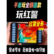 手機(jī)紅警2安卓版手游防守圖pc游戲電腦聯(lián)網(wǎng)單機(jī)移植版警戒安裝包 收藏版 簡(jiǎn)體中文_亞洲區(qū)