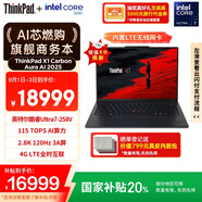 ThinkPad【國家補貼20%】X1 Carbon Aura AI 2025酷睿Ultra7-258V 全互聯(lián)商務(wù)辦公筆記本電腦32G 2T 專(zhuān)業(yè)版