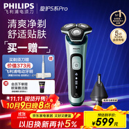 飛利浦（PHILIPS）電動(dòng)剃須刀旋護5系Pro SkinIQ高端系列刮胡刀 教師節禮物 中秋禮物 生日禮物 送男友送老公