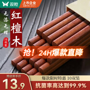雙槍紅檀木筷子天然抗菌木筷 家用實木無漆無蠟筷子餐具套裝10雙