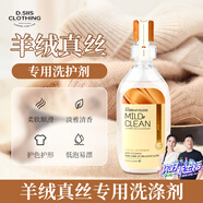 D.SIIS迪艾澌羊絨真絲洗滌劑500ml桑蠶絲專(zhuān)用洗衣液絲綢絲毛凈清洗劑