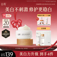谷雨美白奶罐面霜Pro30g 美白淡斑修護補水保濕教師節禮物送老師