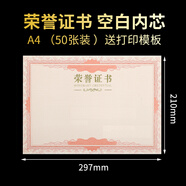 易利豐（elifo）榮譽(yù)證書(shū)內芯12K空白獎狀紙培訓表彰獲獎證書(shū)紙可打印 12開(kāi)(A4)內芯-50張裝