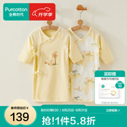 全棉時代新生嬰兒睡衣春裝男女滿月寶寶和尚服連體衣服嬰幼兒和袍 香草黃（長款 抗菌風柔棉） 59cm （適合0-3個月）