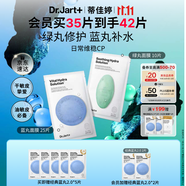 蒂佳婷（Dr.Jart）【藍綠丸1.0】經(jīng)典藍綠丸面膜(5藍2綠)35片補水保濕維穩(wěn)修護鎖水