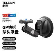 TELESIN(泰迅)適配gopro13車載吸盤(pán)支架gopro max2/lit hero吸盤(pán)車載固定拍攝支架運(yùn)動(dòng)相機(jī)配件