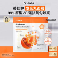 蒂佳婷（Dr.Jart）【重磅新品】發(fā)光丸面膜2片嘗鮮 VC煙酰胺保濕抗氧煥亮 