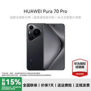 華為Pura70pro 國家補(bǔ)貼15% 新品手機(jī) 超高速風(fēng)馳閃拍 超聚光微距長(zhǎng)焦 華為P70智能手機(jī) 羽砂黑 12+512GB 官方標(biāo)配