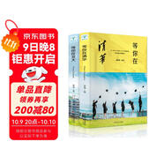 等你在清華+等你在北大（套裝共2冊）學(xué)習方法+學(xué)習案例+考試技巧，考入清華大學(xué)、北京大學(xué)的百余位學(xué)子傾囊相授
