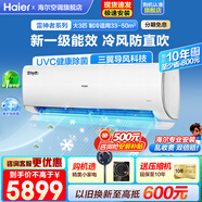 海爾（Haier）空調(diào)3匹掛機(jī)變頻新一級(jí)能效冷暖WIFI智控除菌內(nèi)外機(jī)自清潔靜音省電防直吹臥室客廳空調(diào)國(guó)家補(bǔ)貼 3匹 一級(jí)能效 【雷神者】防直吹+除菌自清潔