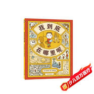 我到底在哪里呢 吉竹伸介蘋(píng)果系列新作 圖像思維 想象力創(chuàng  )造力邏輯力 大獎繪本 3-9歲 愛(ài)心樹(shù)