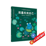 我喜歡我自己：尊重差異，學(xué)會(huì )接納自我 美國心理學(xué)會(huì )兒童情緒管理與性格培養繪本（正確認識自我 自信心 3-6歲）