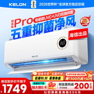 科龍空調(diào)大1.5匹 海信出品 靜省電Pro 新一級(jí)除菌臥室掛機(jī)變頻冷暖以舊換新國(guó)家補(bǔ)貼 KFR-35GW/LZ2-X1