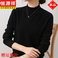 恒源祥100羊毛衫女式毛衣新款半高領(lǐng)毛線(xiàn)衣秋冬官方正品針織毛衣打底衫 黑色 S 建議90斤以下