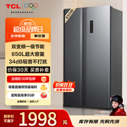 TCL 650升對開門雙開門超大容量大冷凍家用電冰箱雙變頻一級能效節(jié)能國家補貼20%風冷無霜R650T3-S