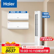 海爾（Haier）小紅花套系 凈省電 AI節能1.5匹掛機3匹柜機 一級能效 變頻冷暖空調 兩室一廳套裝 以舊換新