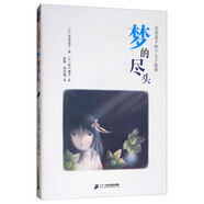 夢的盡頭：安房直子的十七個故事