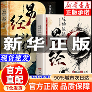 【京東正版】邊讀邊悟易經(jīng)心得正版書籍 易經(jīng)漫畫版 漫畫道德經(jīng) 易經(jīng)道德經(jīng)漫畫版漫畫講透易經(jīng) 【官方正版單冊】邊讀邊悟易經(jīng) 認(rèn)準(zhǔn)正版