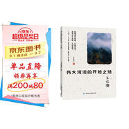 偉大河流的開(kāi)始之地：三江源