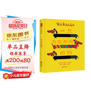一只與眾不同的狗   英國暖爸人氣作家羅伯·比達爾夫作品3-6歲（啟發(fā)出品）