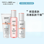 史努比（SNOOPY）護膚品面部護理套裝禮盒含煙酰胺補水保濕瑩亮膚色 凈透3件套（潔面乳+水+乳）