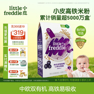 小皮（Little Freddie）有機高鐵米粉藍莓谷物米粉160g嬰幼兒米粉6-12個月米糊嬰兒輔食