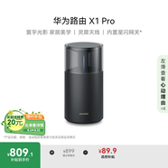 華為路由 X1 Pro 11根天線(xiàn)陣列 內置星閃網(wǎng)關(guān) 光影燈效設計 路由器千兆穿墻 支持pura 80 WiFi7+加速
