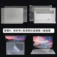 鏢頭適用聯(lián)想ThinkBook 14+ 2025保護(hù)殼14.5英寸ThinkBook 14+2024筆記本電腦防摔套G7+保護(hù)套G6+全包 套裝4：保護(hù)殼+高清鋼化玻璃膜+鍵盤膜 ThinkBook 