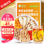神農金康 黃芪黨參當歸紅棗枸杞桂圓組合茶【搭姜棗茶】補女性氣血養(yǎng)生茶