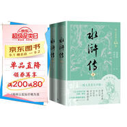 水滸傳（上下） 小說 有聲版  專家團(tuán)隊(duì)精心標(biāo)點(diǎn)注釋的經(jīng)典名著  名家演播，全文暢聽