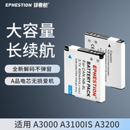 伊弗頓 NB-8L電池適用佳能A3000 A3100IS A3200 A3300 A2200相機電池 【兩塊電池】*兩件九折*雙倍續航更劃算