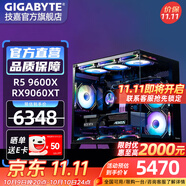 技嘉5060Ti 16G大顯存/RX9060XT三風(fēng)扇7650GRE+AMD銳龍5 9600X電競游戲直播設計海景房DIY臺式電腦主機 五：銳龍5 9600X丨RX9060XT