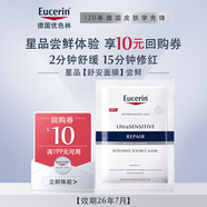 優(yōu)色林（Eucerin）舒安修護(hù)面膜1片【效期26年7月】