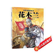 國粹戲劇圖畫書·花木蘭 