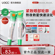 UOCC眼霜淡化黑眼圈uocc小綠條煥亮優(yōu)希小綠條多肽淡紋煥活眼膏腫眼泡 兩件裝【微度眼周問題改善】