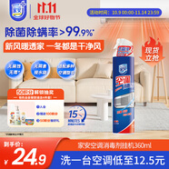 家安（HomeAegis）空調(diào)清洗劑消毒劑360ml（掛壁機(jī) 安全方便 殺菌率99.9999%）