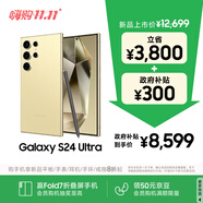 三星Samsung Galaxy S24 Ultra AI手機 第三代驍龍8 游戲手機 2億像素 拍照手機 12GB+1TB 鈦羽黃