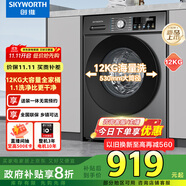 創(chuàng)維12公斤滾筒洗衣機(jī)全自動(dòng)家用 大容量 超薄 直驅(qū)變頻  除螨抗菌 家電國(guó)家補(bǔ)貼XQG120-B33ZD