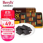 倍樂思（Beryl's）80%可可黑巧克力禮盒 108g 進口健身代餐休閑零食 生日禮物禮品