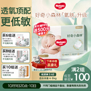 好奇（Huggies）小森林紙尿褲S62片(4-8kg)尿不濕心鉆【透氧頂配更低敏】