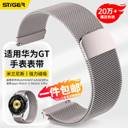 斯泰克適用于華為手表表帶Watch5/4/Watch3/GT4/5/3/2/Pro/榮耀Magic2/oppo watch4Pro/X米蘭磁吸星光色