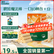 英氏（Engnice）嬰幼兒谷物棒蛋黃香芋味 嬰兒零食米餅非油炸寶寶零食28.6g