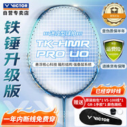 威克多（VICTOR）勝利羽毛球拍全碳素高磅鐵錘TK-HMRPRO/UO /4U深青色 穿線(xiàn)拍